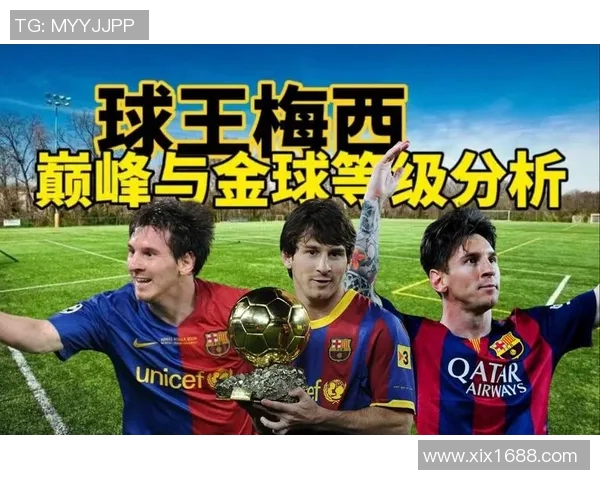 三十年前的足球传奇人物回顾与分析：他们如何塑造了今天的足球格局